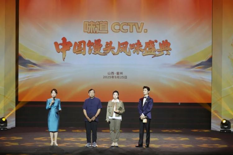 《味道CCTV.中国馒头风味盛典》蒸出中国味