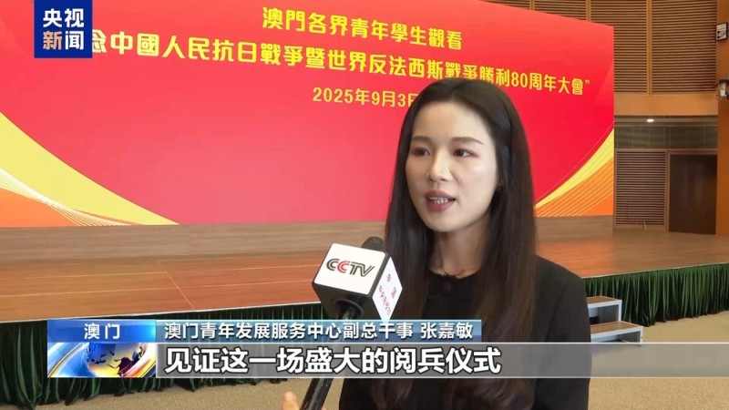 澳门各界：继续传承和弘扬伟大抗战精神