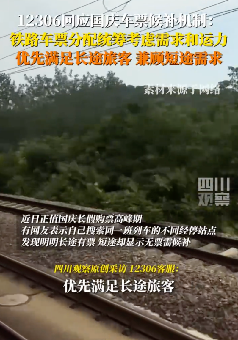 长途有票短途却需候补？12306回应