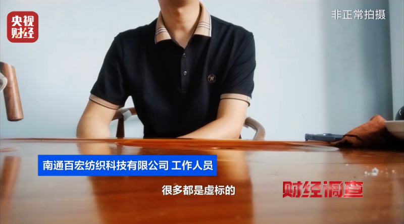 假标签、假材质、假报告！总台《财经调查》曝光“高端四件套”猫腻→
