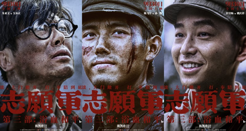 《志愿军：浴血和平》“奉陪到底”预告 战场前线以血相搏奋战到底