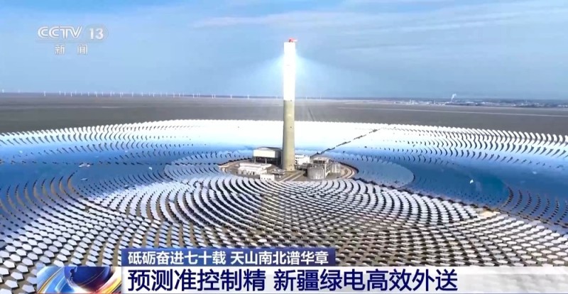 砥砺奋进七十载 天山南北谱华章丨跨越千里的绿电输送 新疆如何做到？
