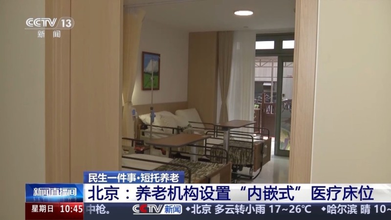 如何破解老人短期照护难题？多地推出应对方案