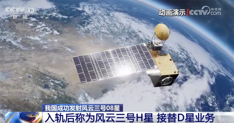 风云气象卫星再添“新成员” 有何亮点？一文了解全球防灾减灾中的中国智慧！