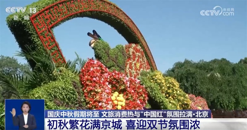 新业态新场景不断涌现  文旅消费“热”与最美“中国红”拉满节日氛围感