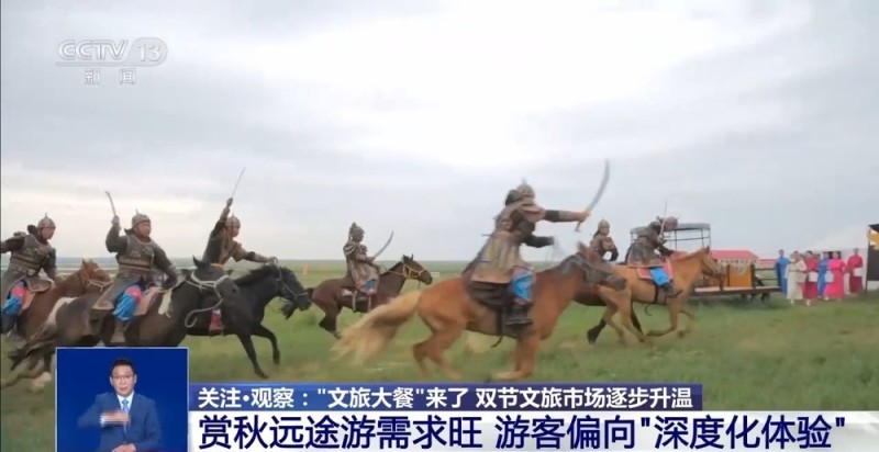 中秋国庆假期去哪儿玩？各地奉上“文旅大餐” 主打一个沉浸