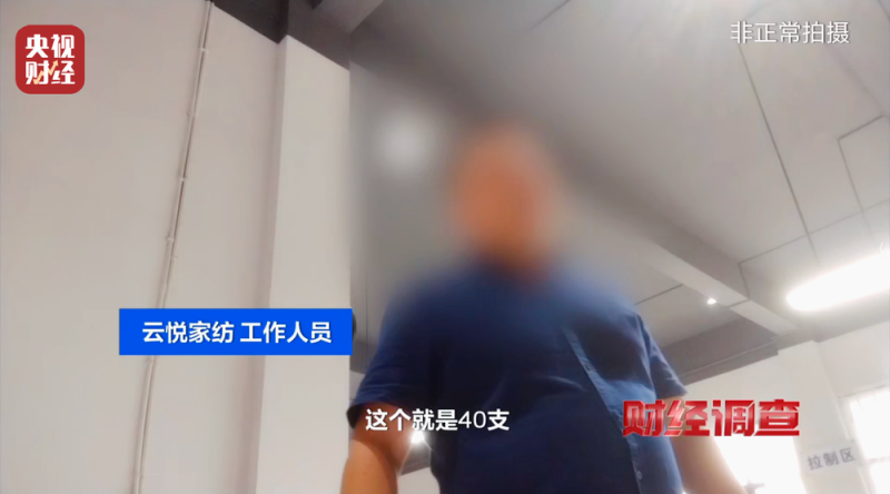 假标签、假材质、假报告！总台《财经调查》曝光“高端四件套”猫腻→
