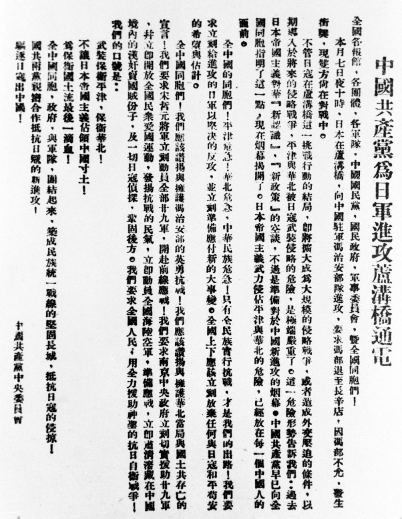 镜观中国｜血肉长城 绝不后退――抗击日本军国主义的中流砥柱