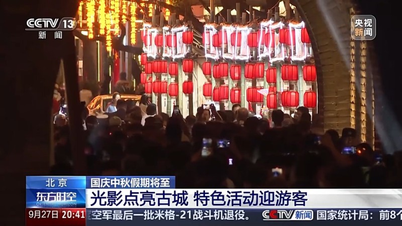 逛市集、游长城  这个假期夜游京城有惊喜