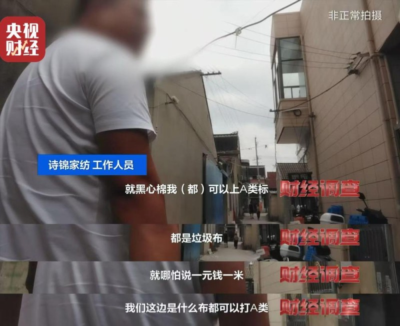 假标签、假材质、假报告！总台《财经调查》曝光“高端四件套”猫腻→