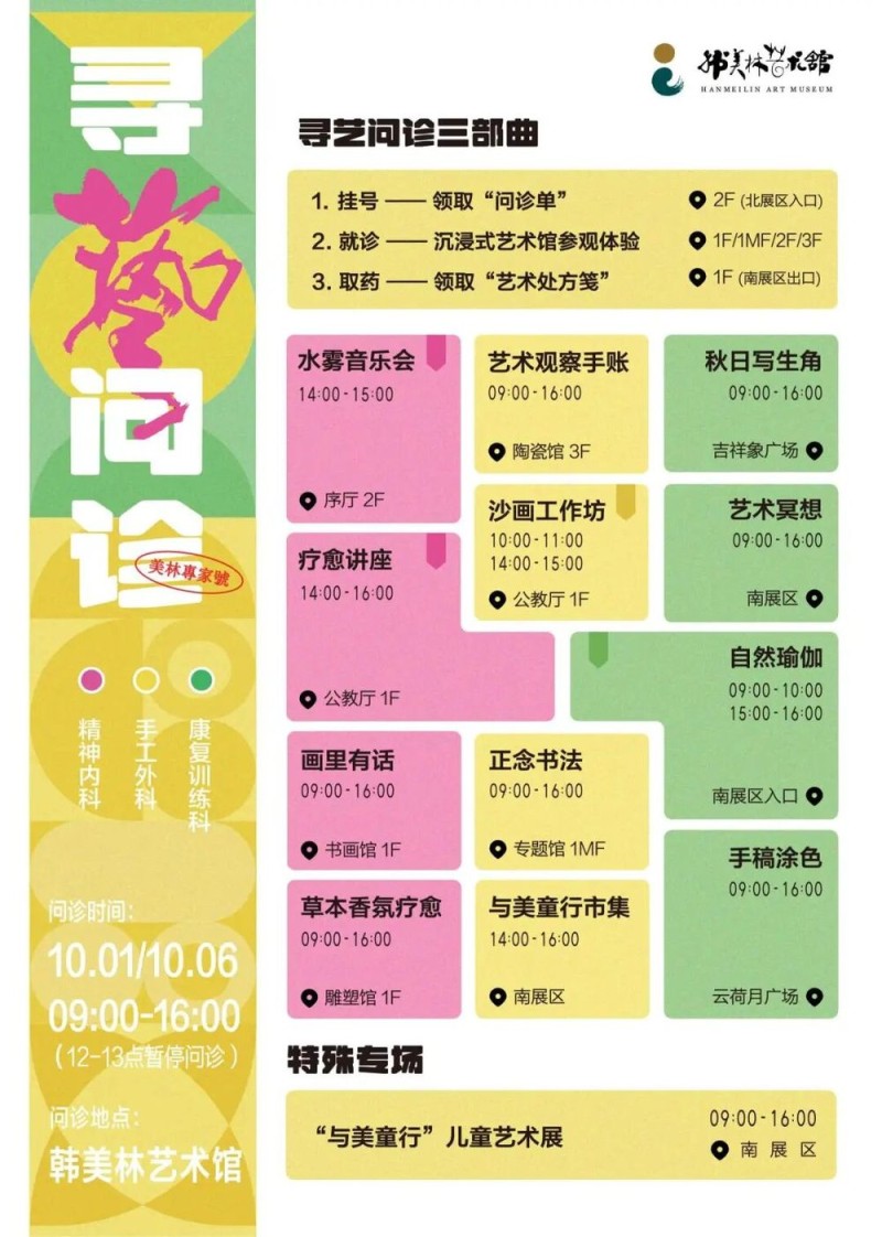 这个十一，在韩美林艺术馆解锁心灵疗愈新方式！