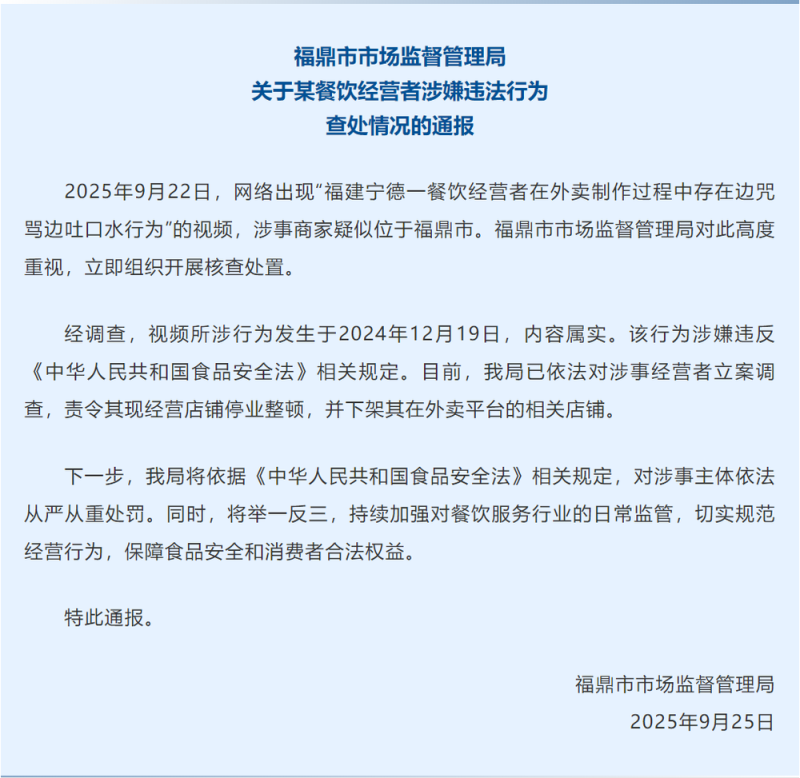 7点出发｜商家做外卖边咒骂边吐口水，当地再通报！