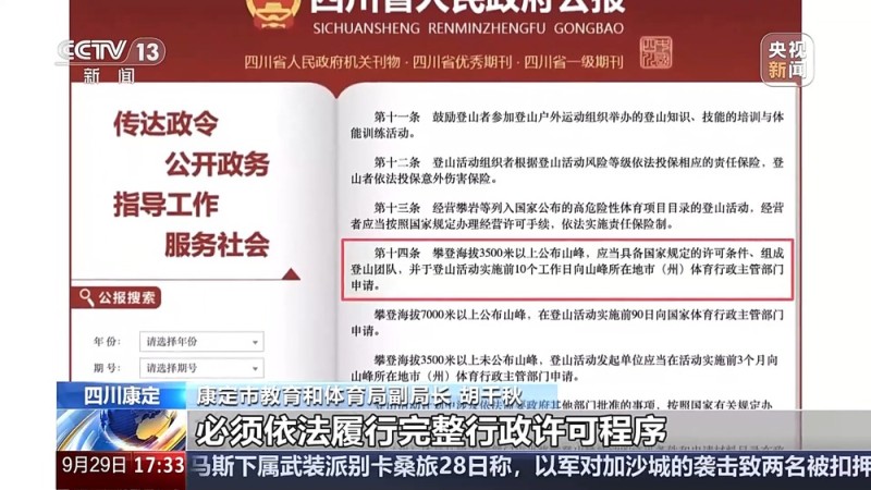 一登山者滑坠落崖死亡 原因系解开安全绳拍照不慎绊倒