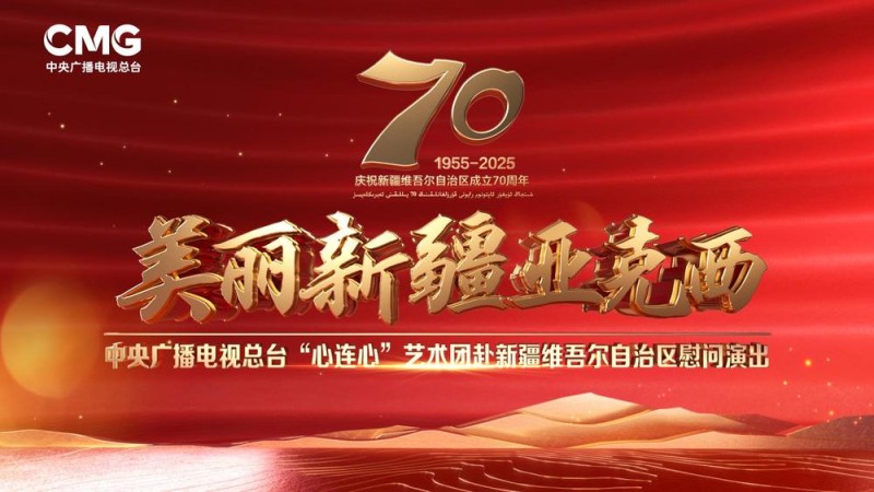 总台周看点丨“丰”景正好石榴红！