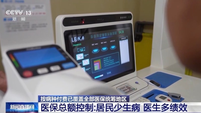 告别“大处方”“大检查” 医保按病种付费省时又省钱