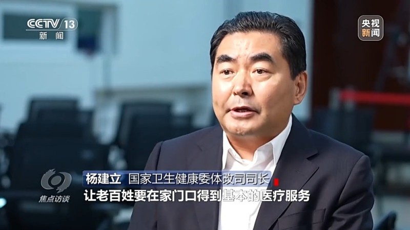 焦点访谈丨群众有“医”靠 全方位全周期保障人民健康