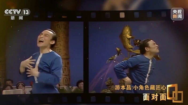面对面丨小角色藏匠心 专访表演艺术家游本昌