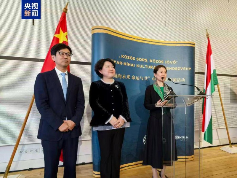 面向未来  命运与共！中匈文化交流活动在匈牙利举行