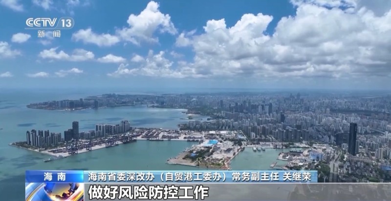 海南自贸港封关运作倒计时100天 政策红利持续落地