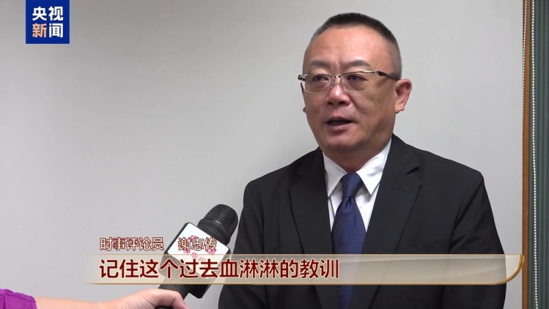 “期待实现中华民族伟大复兴”  纪念大会引发台湾岛内舆论关注