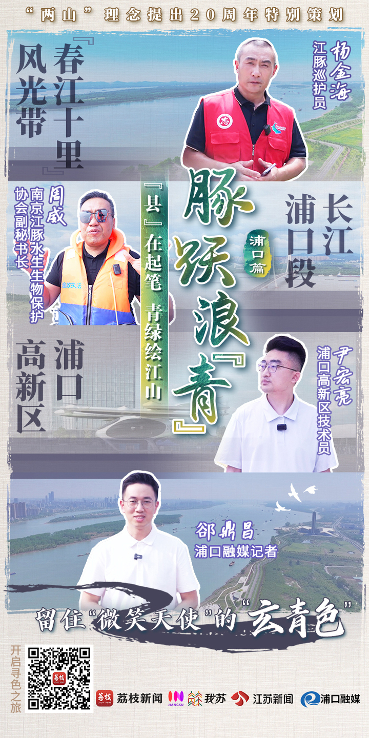 “县”在起笔 青绿绘江山 | 春江十里 豚跃浪“青”