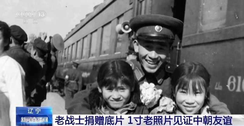 抗美援朝老战士捐赠底片 1寸老照片见证中朝友谊