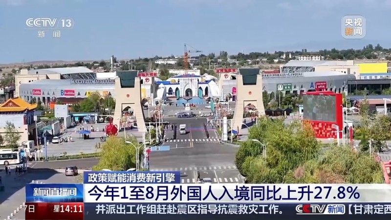 入境免签+消费场景创新 激发“中国游”“中国购”双热潮