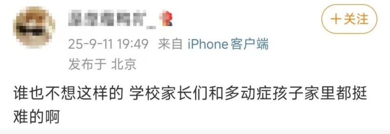 看丹观察丨多位家长拒绝孩子和“多动症”同学上课，后续来了！网友：都挺难的……