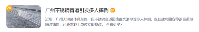 看丹观察丨盲道竟是不锈钢的？！网友：无障碍设施咋成了“障碍”！