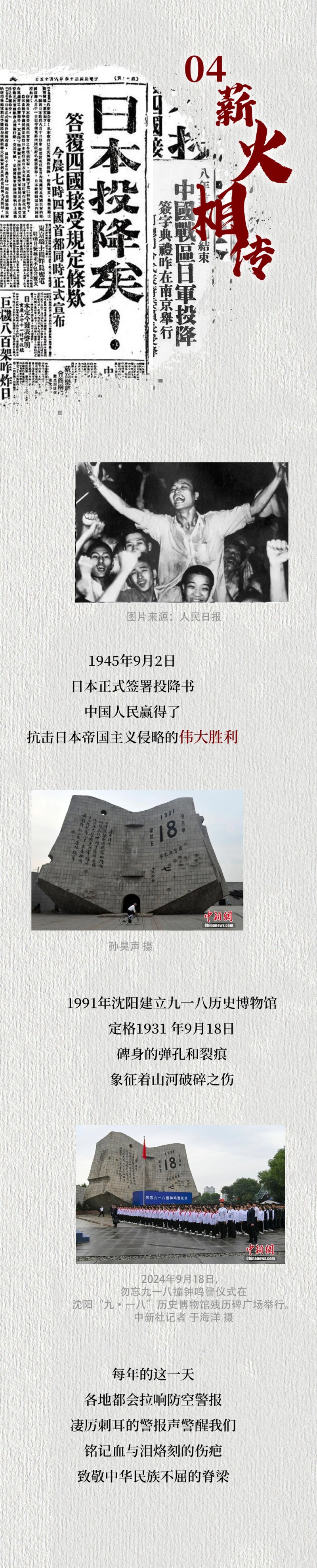 九一八！为了不能忘却的纪念！