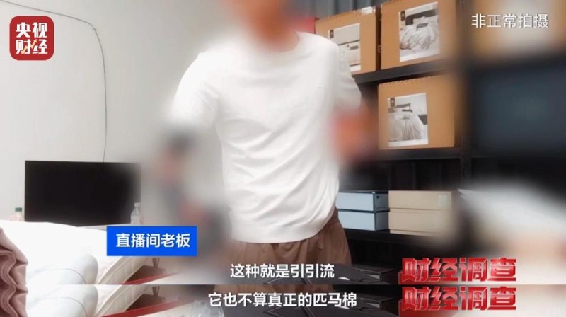 假标签、假材质、假报告！总台《财经调查》曝光“高端四件套”猫腻→