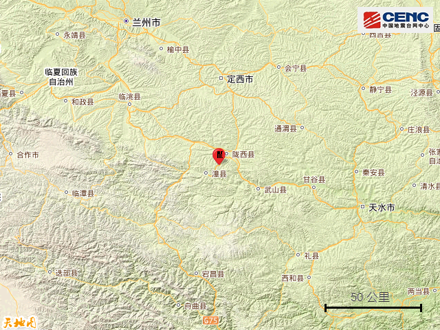 甘肃定西市陇西县发生5.6级地震