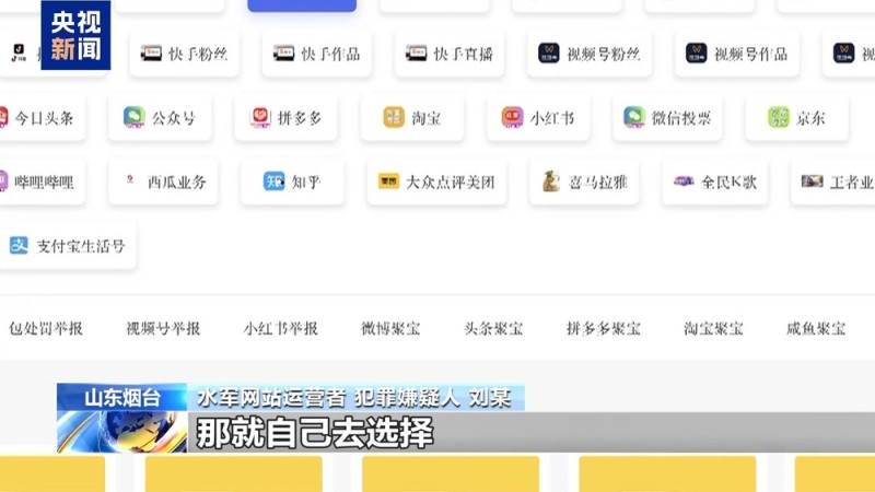法治在线丨谁在制造虚假流量？起底网络水军“生意经”