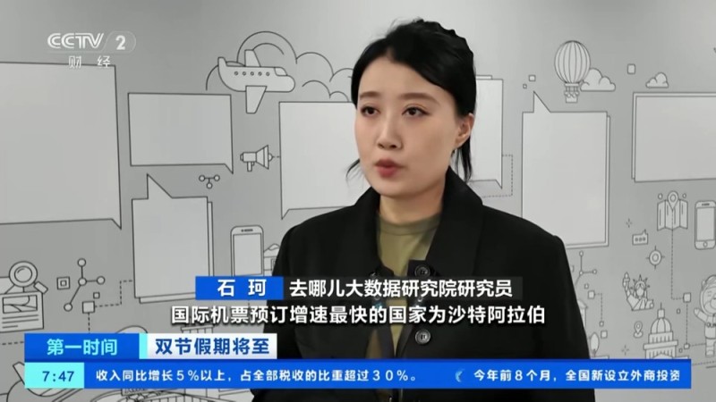 “两节”机票预订进入高峰期 小众目的地受青睐