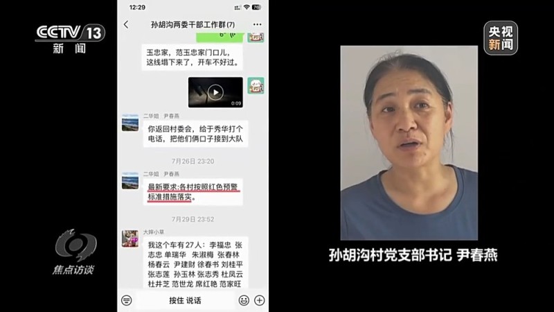焦点访谈丨暴雨中最后的叮嘱 洪水中逆行村支书诠释“人民至上”