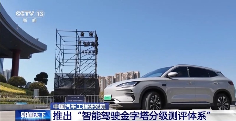 智能驾驶测评体系推出 对智能驾驶能力进行科学分级