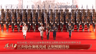 受阅部队威武雄壮！100秒回顾三次综合演练画面