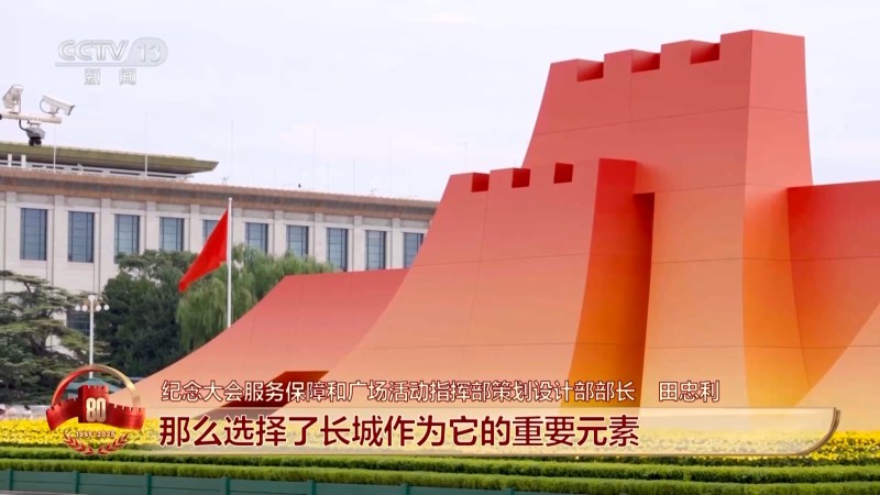 “众志成城”具象化了  主创团队解析年号台、观礼台设计理念