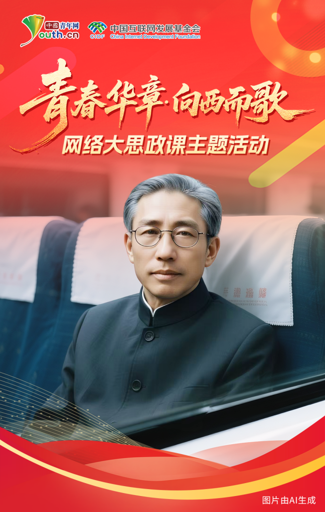【青春华章・向西而歌】就在明天！来自1956年的跨时空之问，你准备好了吗？