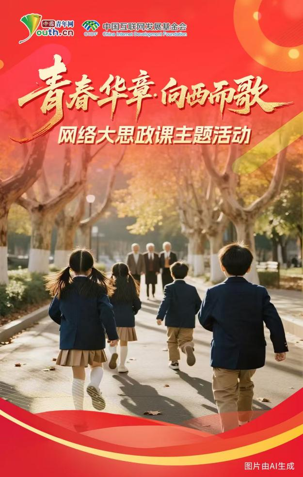 【青春华章・向西而歌】就在明天！来自1956年的跨时空之问，你准备好了吗？