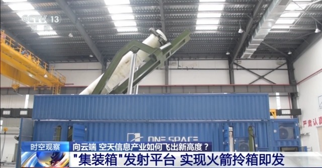 我国空天信息产业如何飞出新高度？从火箭“30分钟拎箱即发”说起