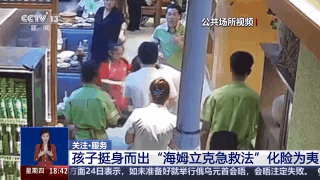 关键时刻“小孩哥、小孩姐”冷静出手！这些应急知识快告诉孩子