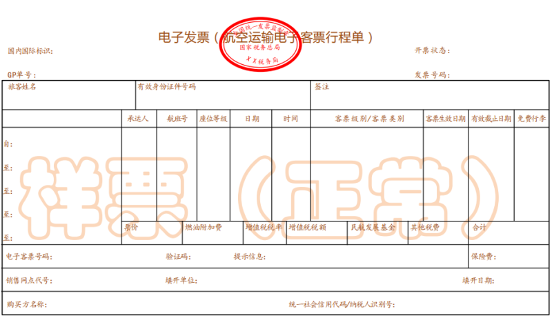 涉及民航铁路客运发票、金融服务 10月起一批新规将施行