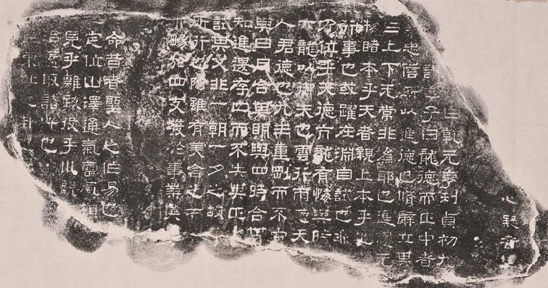 校馆弦歌・文博日历丨这块石碑“一字三体” 竟是古代“官方教科书”