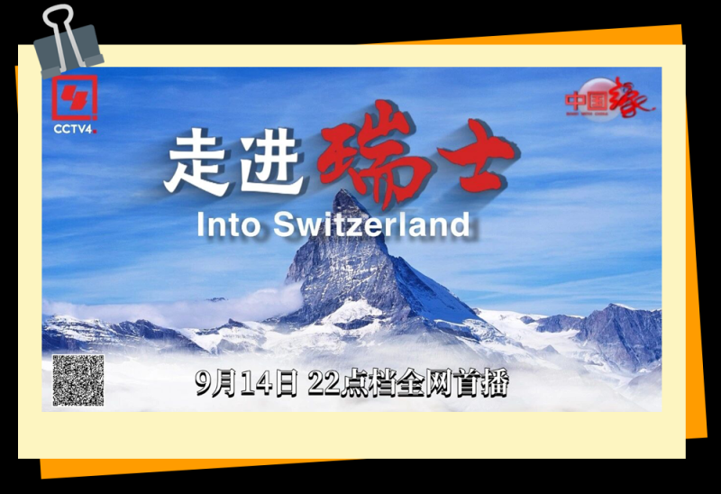 总台周末看点丨伴着BGM，出发！