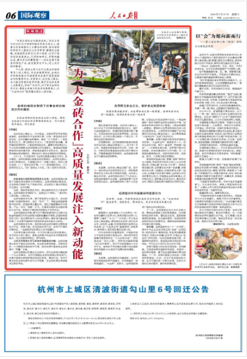 为“大金砖合作”高质量发展注入新动能（环球热点）