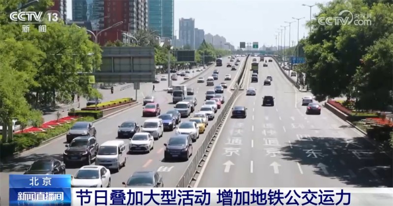 增开列车、增加运力、增设充电桩……这份国庆中秋假期“出行锦囊”请查收