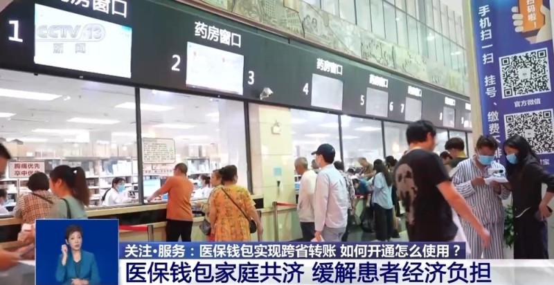 医保钱包实现跨省转账 如何开通？怎么使用？一文了解