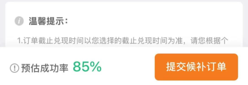 “开票即候补”？官方“捡漏神器”了解一下