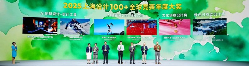 设计无界 生生不息！2025世界设计之都大会在上海开幕